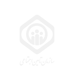 تامین اجتماعی