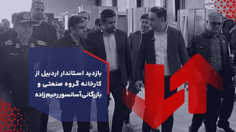 استاندار اردبیل